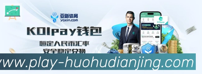 火狐电竞服务体系